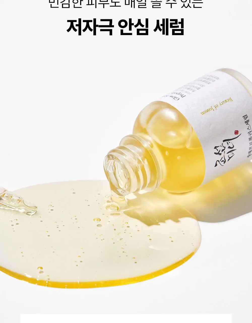 [단독/광채보습] 조선미녀 광채프로폴리스세럼 30ml 기획 (+10ml 증정) 상세페이지 16